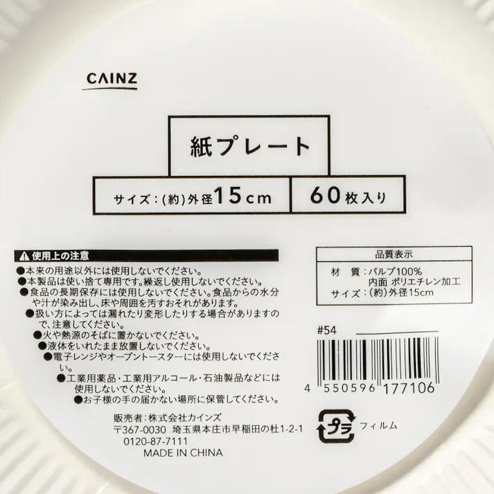 紙プレート 15cm 60枚入り
