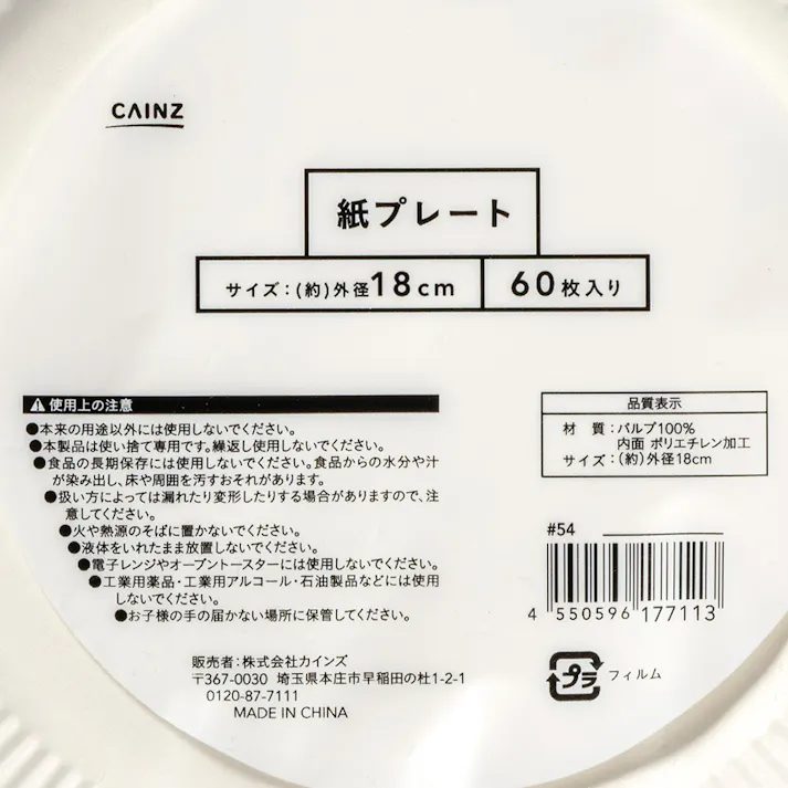 紙プレート 18cm 60枚入り