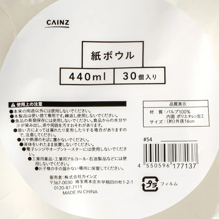 紙ボウル 440ml 30個入り