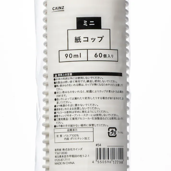 紙コップミニ 90ml 60個入り