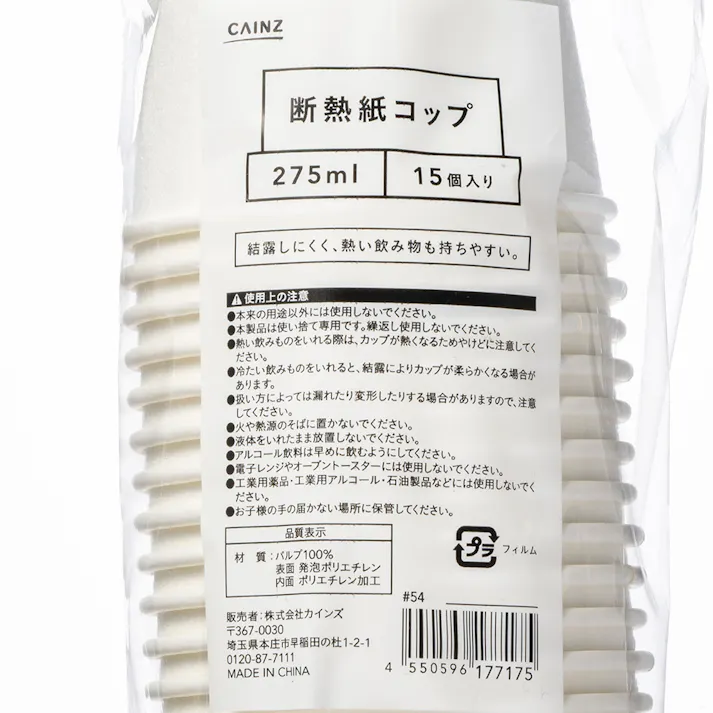 断熱紙コップ 275ml 15個入り