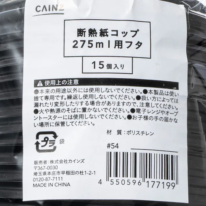 断熱紙コップ 275ml用フタ 15個入り