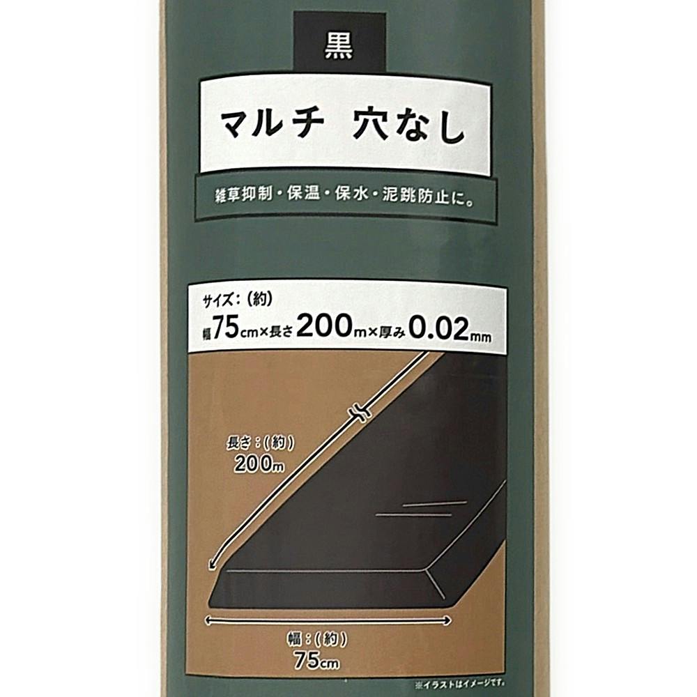 黒マルチ 穴なし 幅75cm 長さ200m 厚み0.02mm | 被覆資材 通販