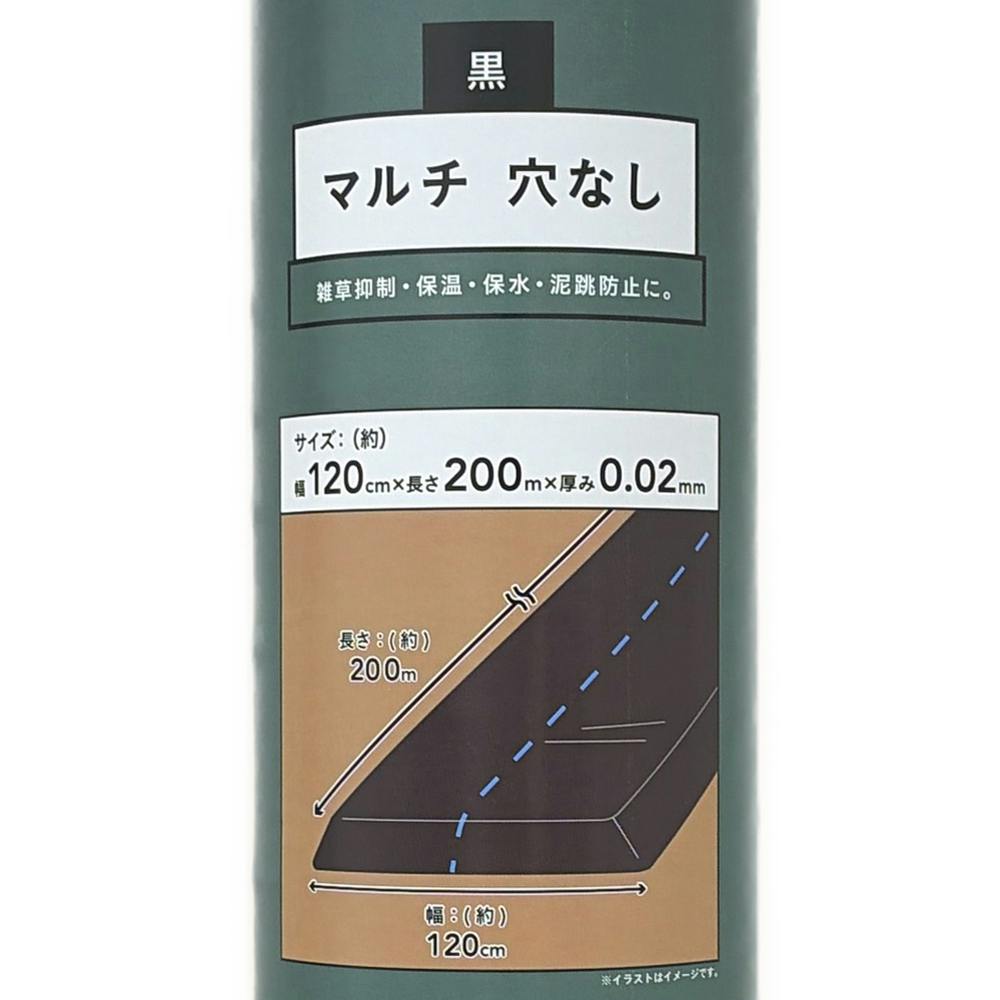 黒マルチ 0.02×120×200m | 被覆資材 通販 | ホームセンターのカインズ