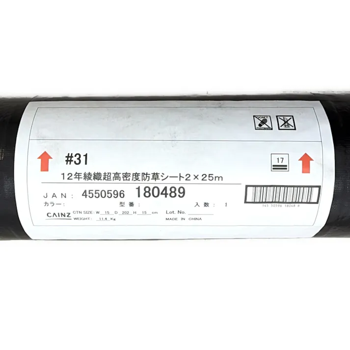 カインズ 12年綾織 超高密度防草シート 2×25m
