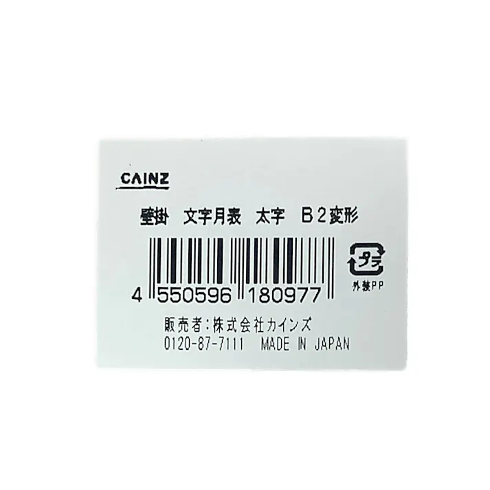 2026年度 壁掛けカレンダー 文字月表 太字 B2変形
