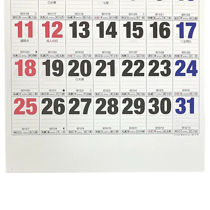 2026年 壁掛けカレンダー 文字月表 太字 B3変形