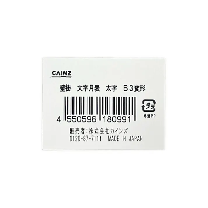 2026年 壁掛けカレンダー 文字月表 太字 B3変形