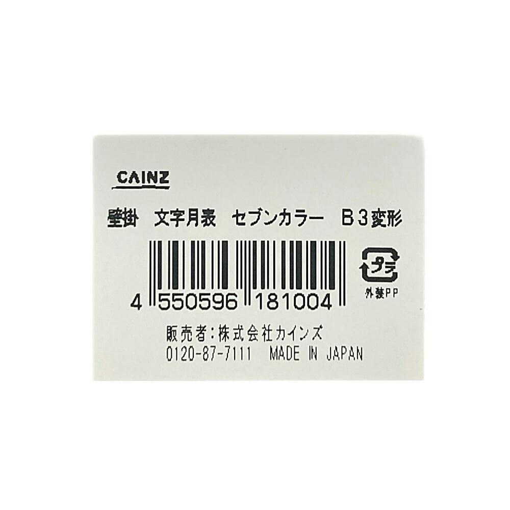 2026年度 壁掛けカレンダー 文字月表 セブンカラー B3変形 | 文房具