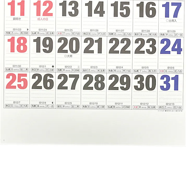 2026年度 壁掛けカレンダー 文字月表 太字 A3
