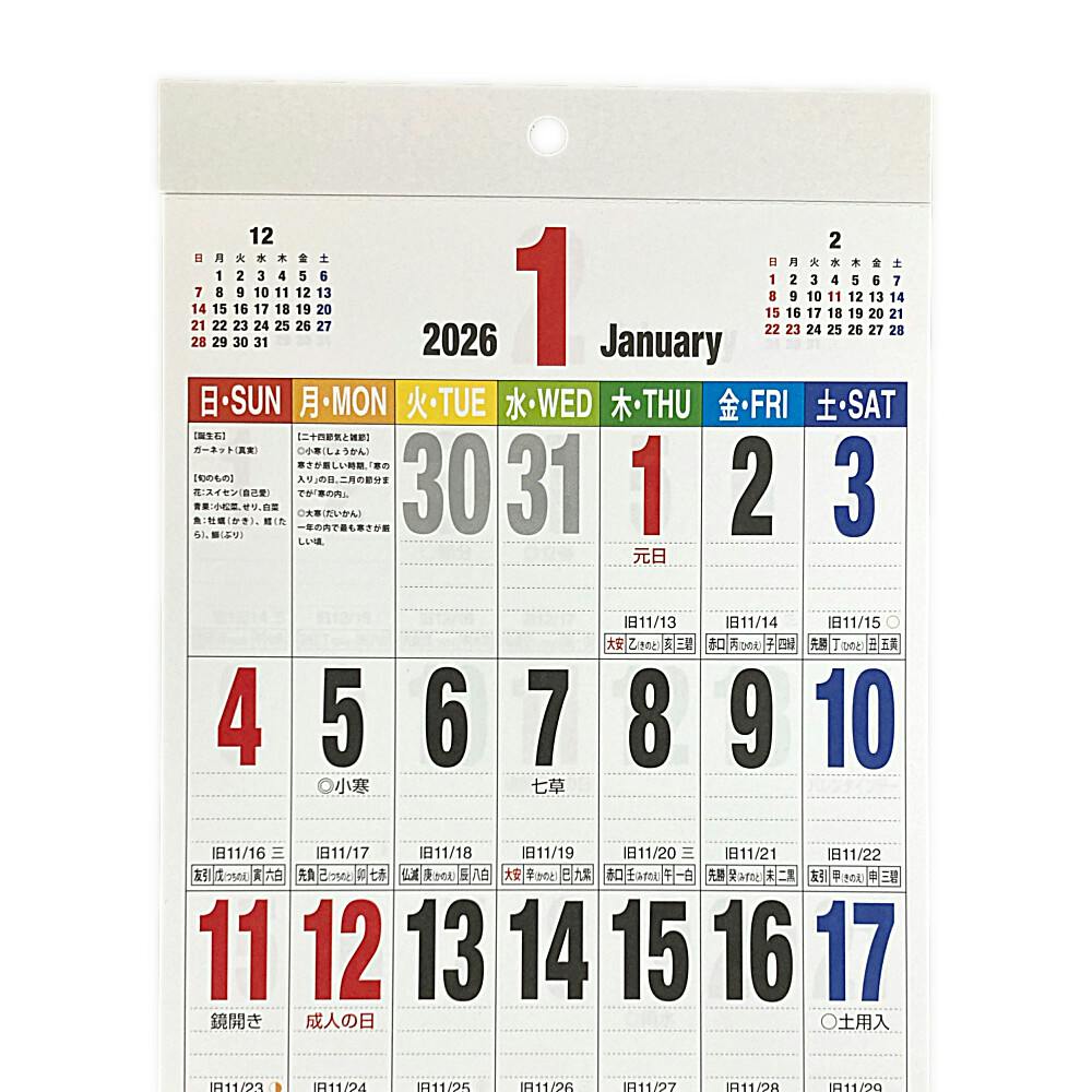 2026年 壁掛けカレンダー 文字月表 カラー W168 | 文房具・事務用品
