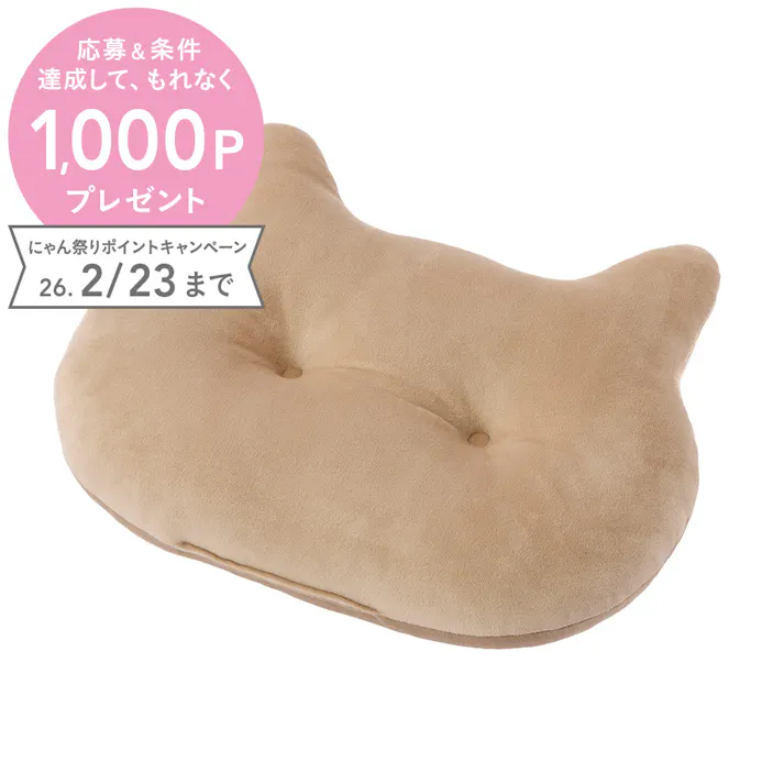 にゃんこクッション ベージュ