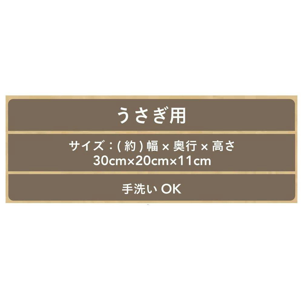 丸型ベッド うさぎ チェッカーボード アイボリー
