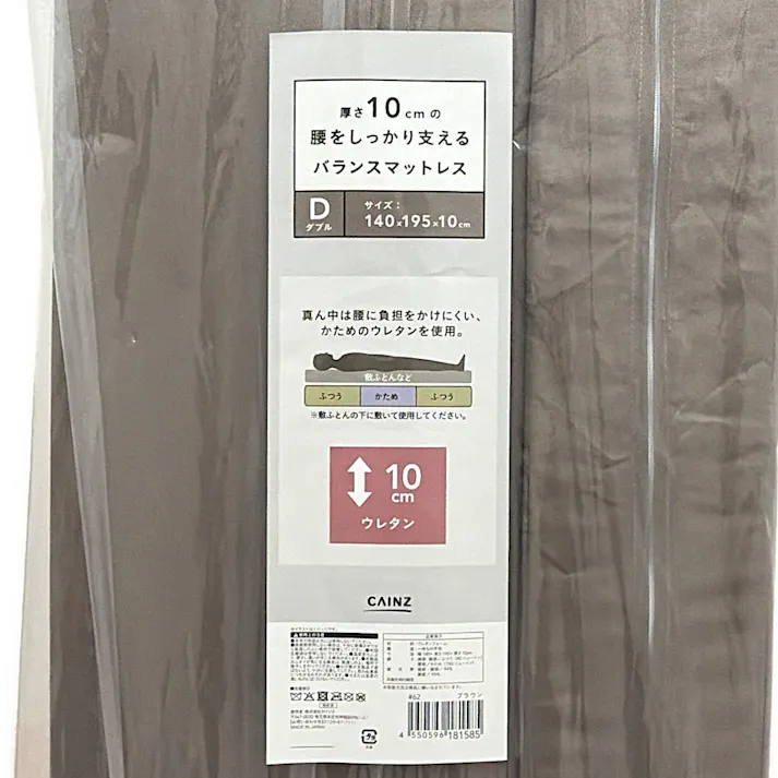 厚さ10cmの腰をしっかり支えるマットレス ダブル 幅140cm 奥行195cm ブラウン