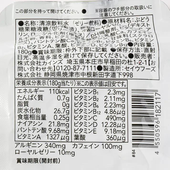 カインズ トップカイザーエナジーゼリー 180g