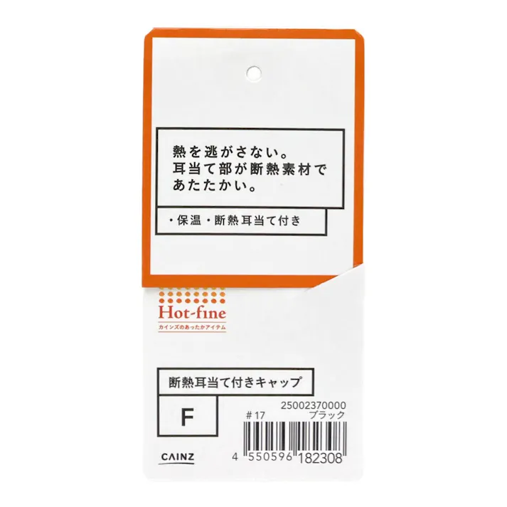 Hot fine 断熱耳当て付きキャップ ブラック フリーサイズ