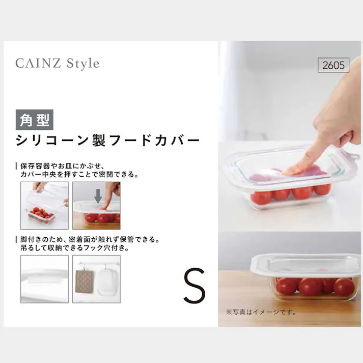 シリコーン製フードカバー 角型 S