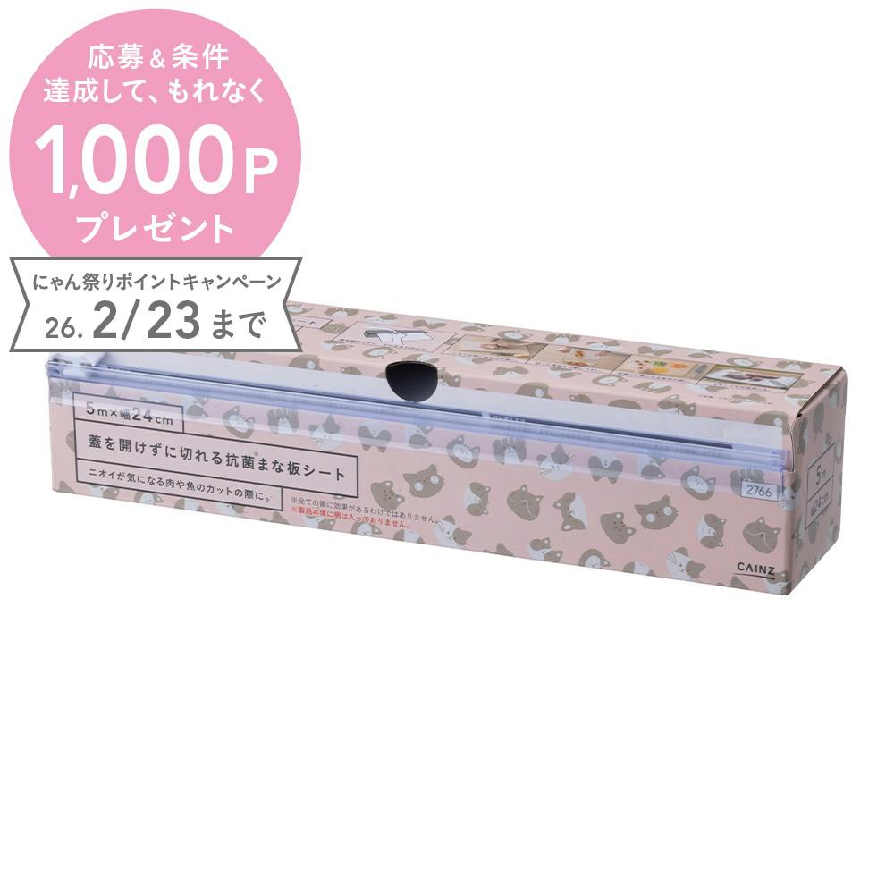 蓋を開けずに切れる抗菌まな板シート 幅24cm 長さ5m 猫 ピンク