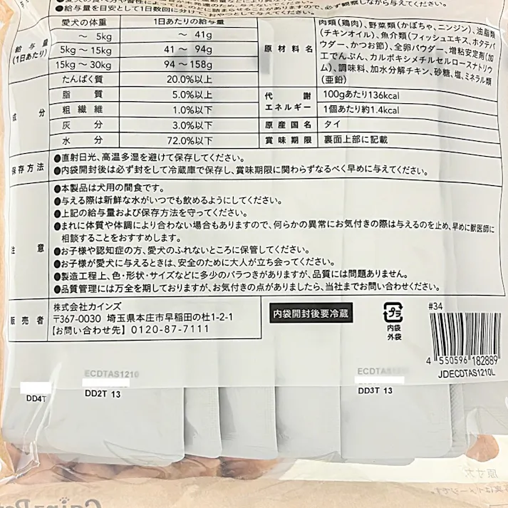 やわらかひとくちおやつ 焼きぷちころ チキン&野菜 180g