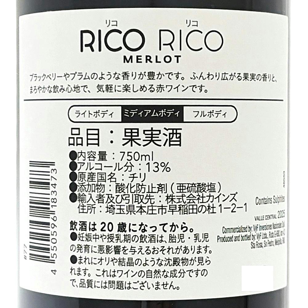 RICORICO メルロー 750ml | 酒・リカー 通販 | ホームセンターのカインズ
