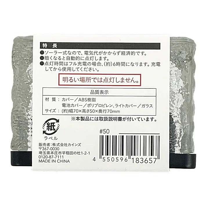 ソーラーキューブライト S