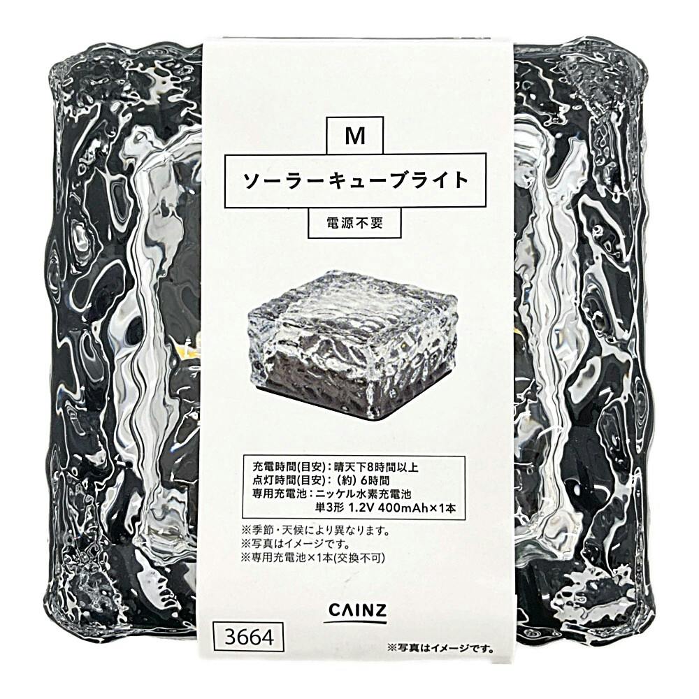 ソーラーキューブライト M | ガーデンライト・屋外照明 通販