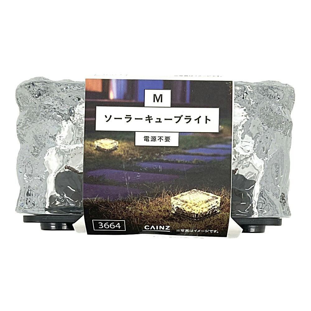 依頼中 ソーラーキューブライト M | ガーデンライト・屋外照明 通販