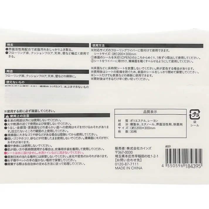 フローリングウェットシート 30枚入