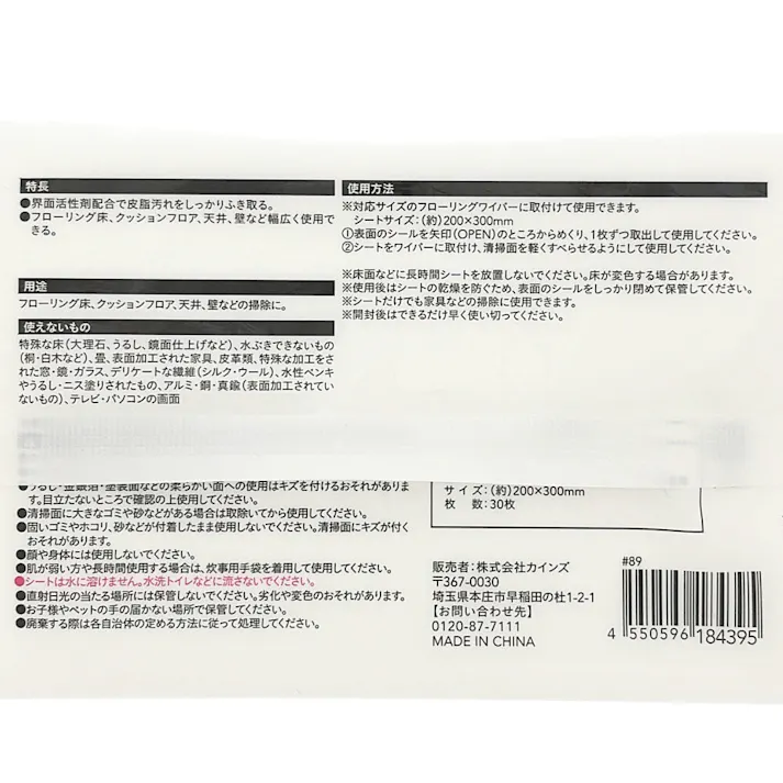 フローリングウェットシート 30枚入
