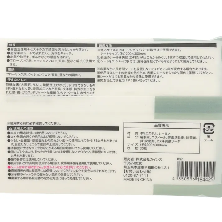 フローリングウェットシート 超厚手 セスキ配合 30枚入