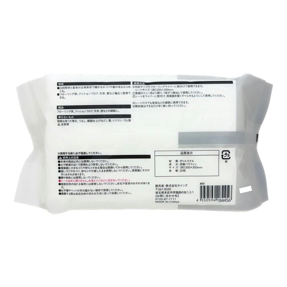 フローリングドライシート 立体吸着 20枚入 | 室内掃除 通販