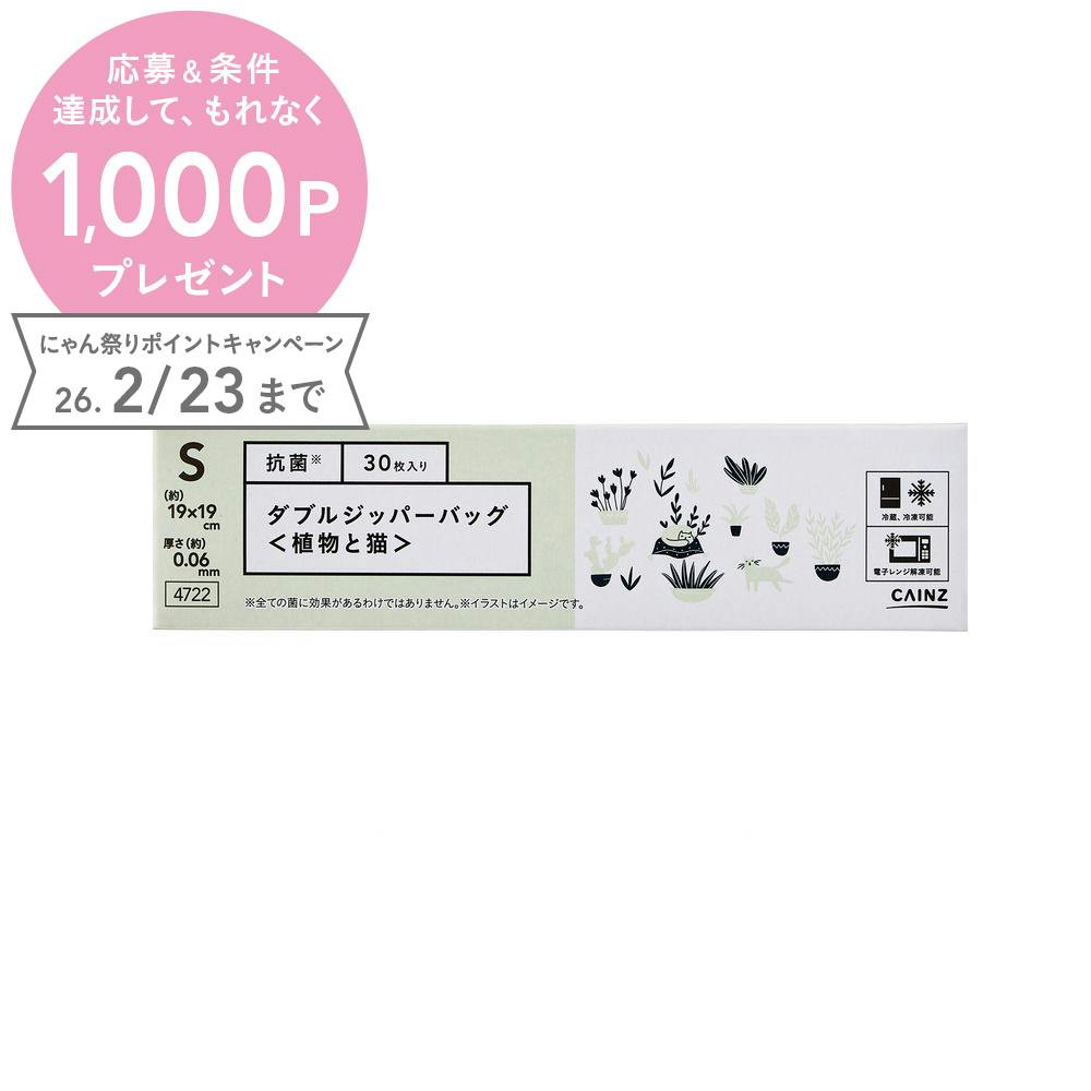 抗菌ダブルジッパーバッグ S 植物と猫 30枚入り