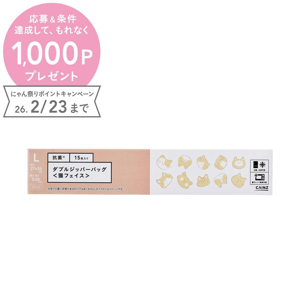 抗菌ダブルジッパーバッグ L 猫フェイス 15枚入り