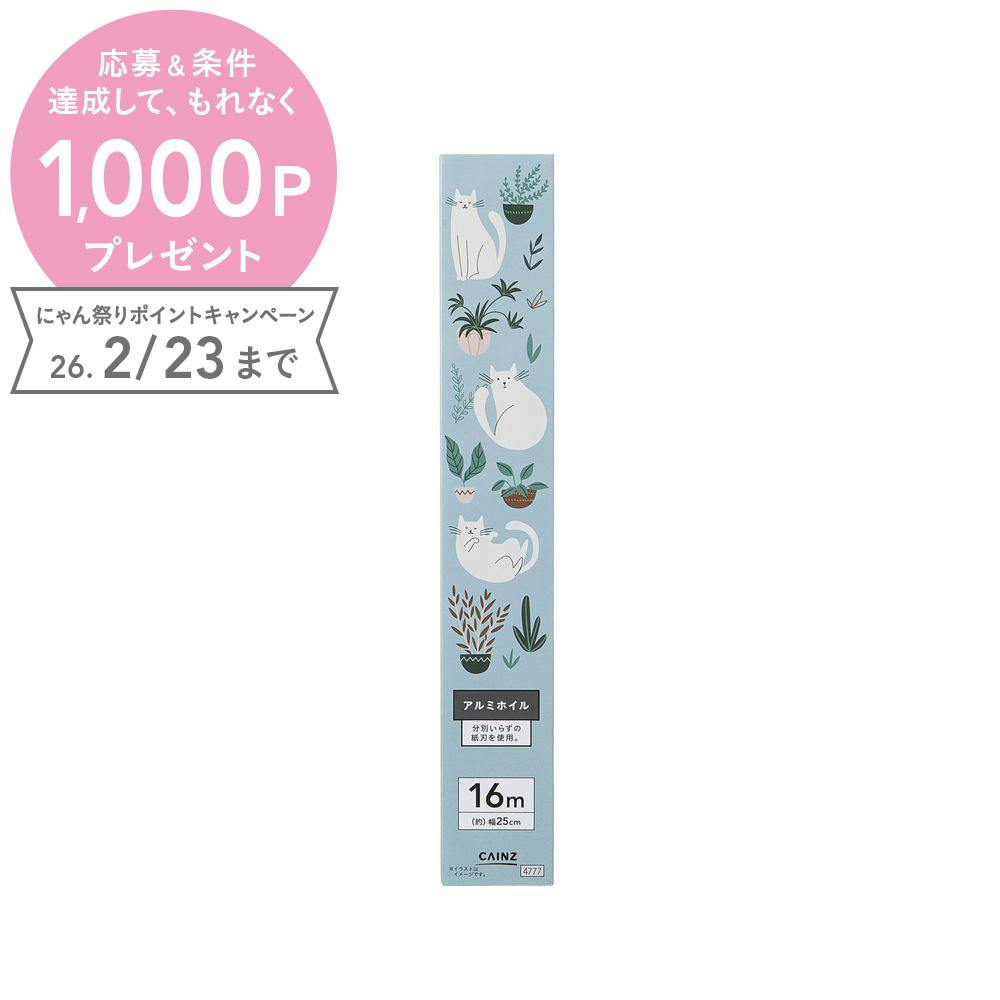 アルミホイル キャットデザイン 幅25cm 長さ16m