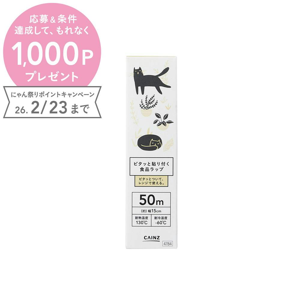 ピタッと貼り付く食品ラップ 26C 幅15cm 長さ50m
