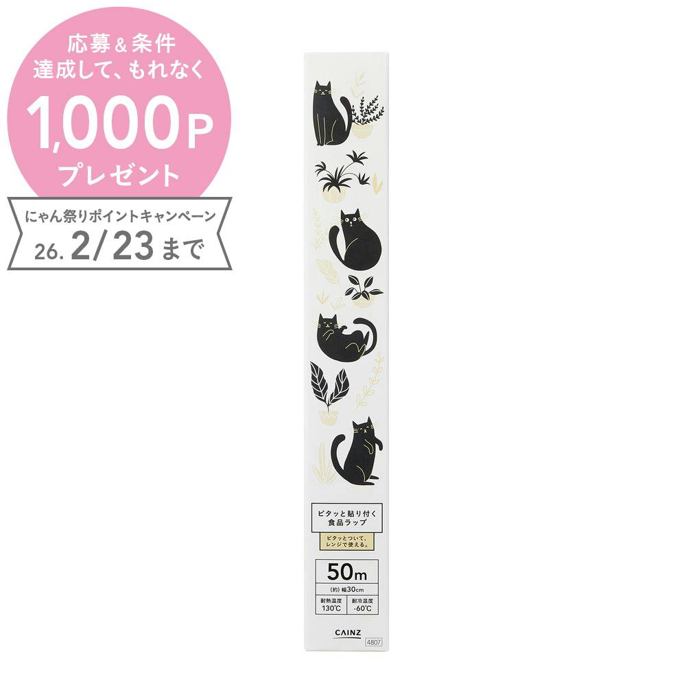 ピタッと貼り付く食品ラップ 26C 幅30cm 長さ50m