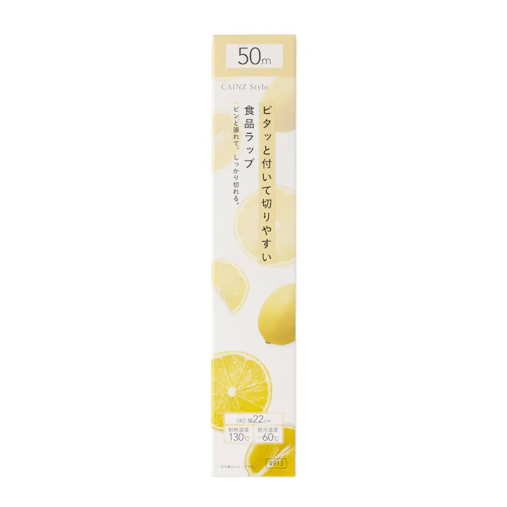 ピタッと付いて切りやすい食品ラップ 幅22cm 長さ50m