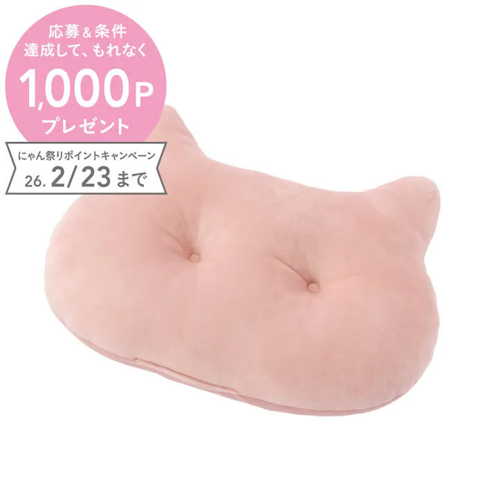 にゃんこクッション ピンク