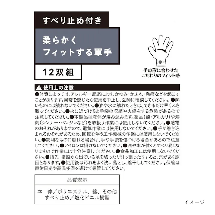 カインズ すべり止め付き 柔らかくフィットする軍手 12双組