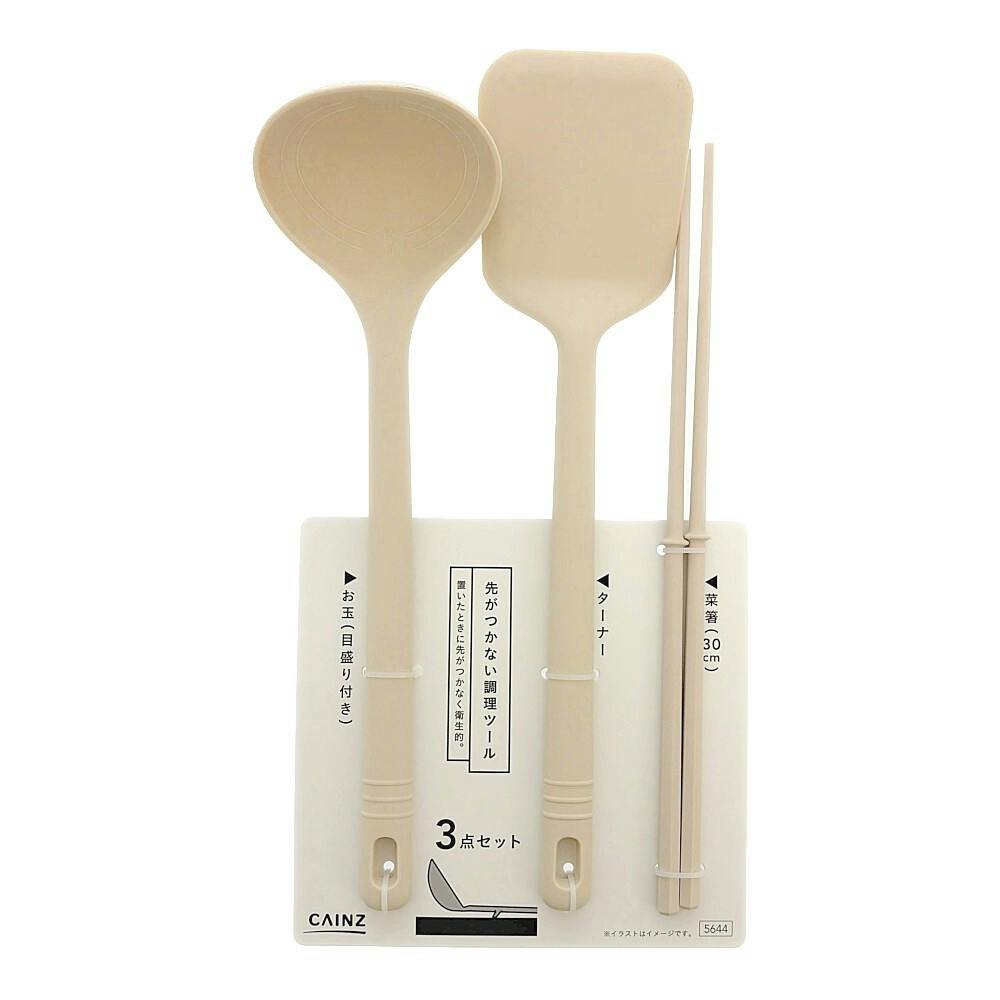 先がつかない調理ツール 3点セット ベージュ