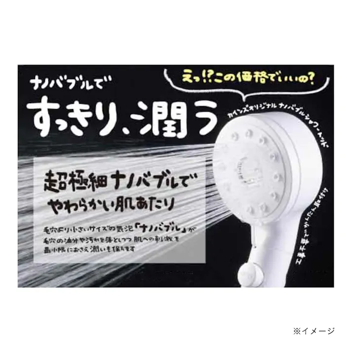 カインズ ナノバブルシャワーヘッド・ホースセット ブラック