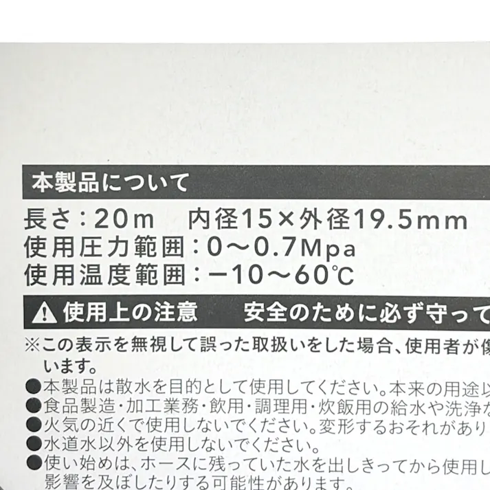 ねじれに強いカットホース 20m