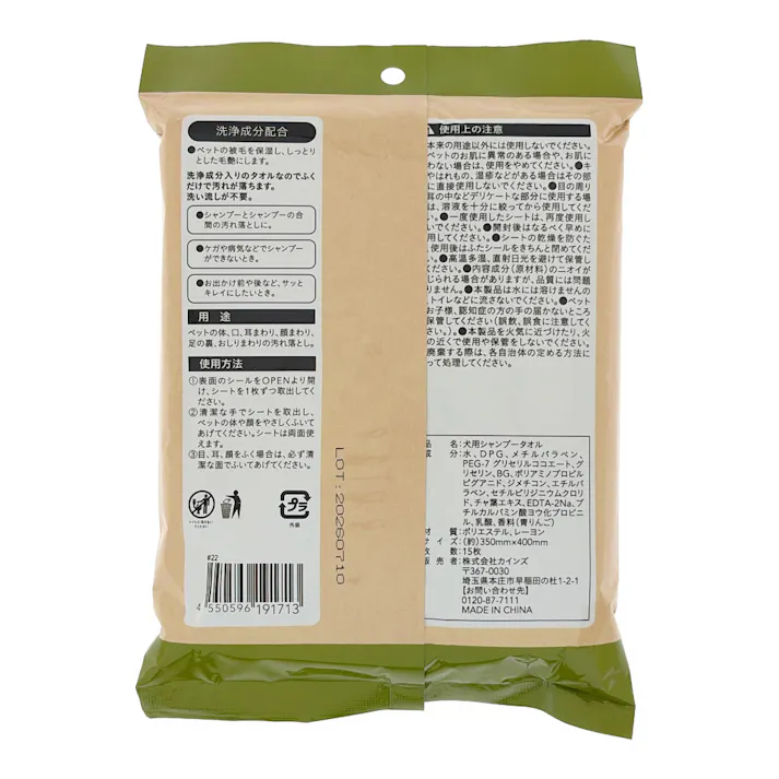 大判 トリートメント シャンプータオル 犬用 15枚入