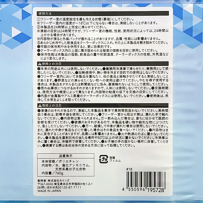 保冷剤 強力タイプ M