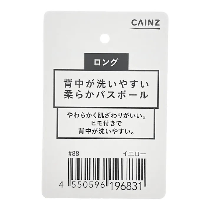 背中が洗いやすい柔らかバスボール ロング イエロー