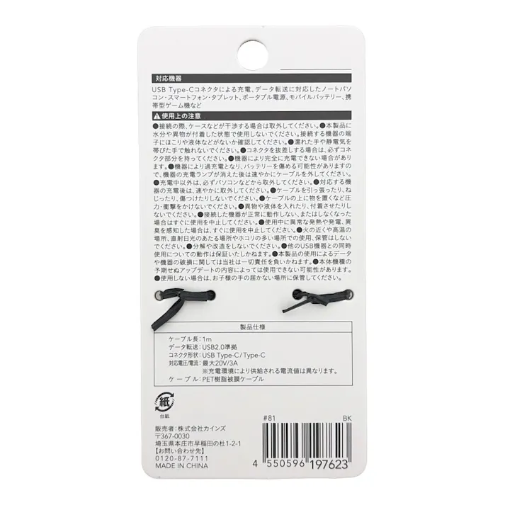 カインズ かさばらない平型ケーブル Type-C to Type-C 1m ブラック