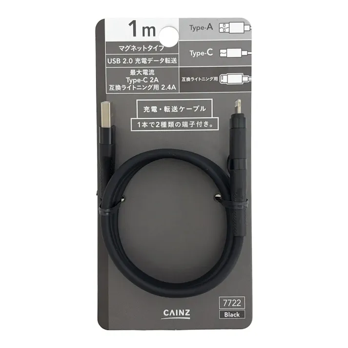 カインズ シリコンケーブル マグネットタイプ Type-A to Type-C +互換Lightning用 1m ブラック