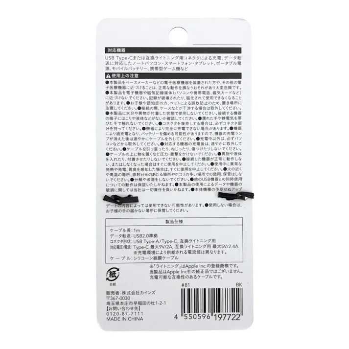 カインズ シリコンケーブル マグネットタイプ Type-A to Type-C +互換Lightning用 1m ブラック
