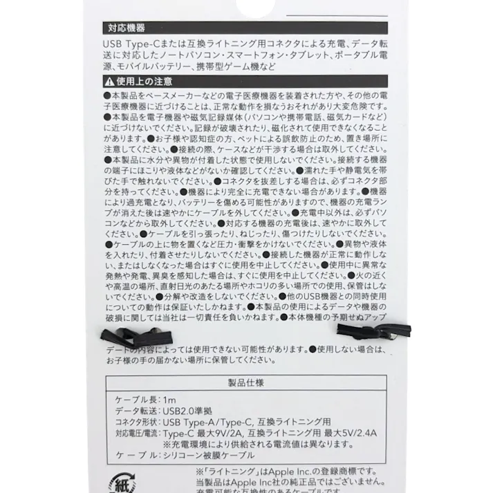 カインズ シリコンケーブル マグネットタイプ Type-A to Type-C +互換Lightning用 1m ブラック