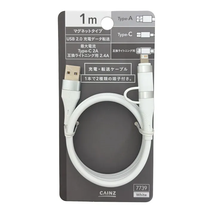 カインズ シリコンケーブル マグネットタイプ Type-A to Type-C +互換Lightning用 1m ホワイト